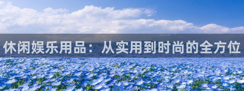 恒盛娱乐平台官网登录入口